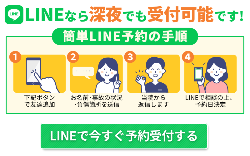 LINEならでも受付可能です!